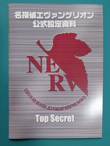 PS2 名探偵エヴァンゲリオン 公式設定資料