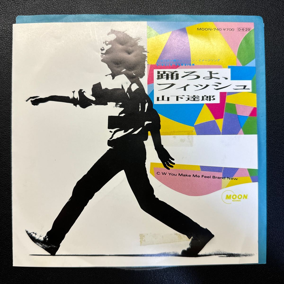 稀少ソノシート☆山下達郎/踊ろよ、フィッシュ ANA非売品プロモ