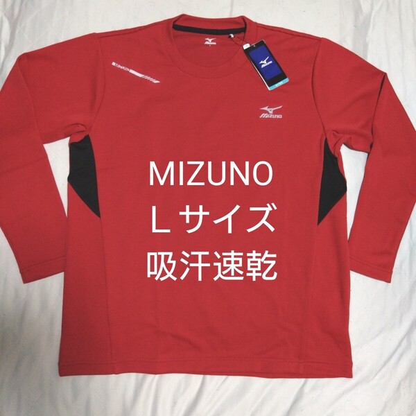 ①MIZUNO ミズノ メンズ 紳士 長袖Tシャツ Lサイズ 吸汗速乾 UVカット