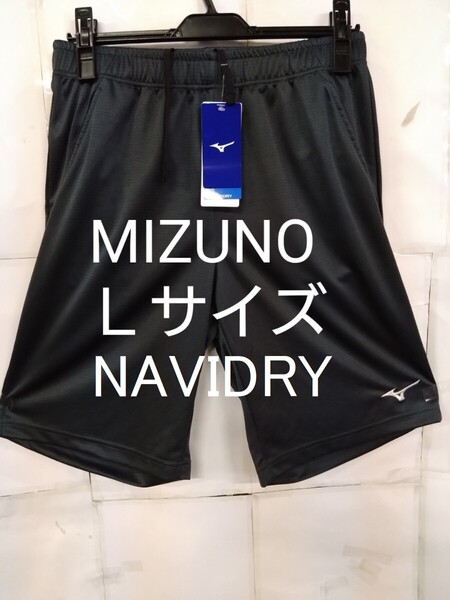 ⑩MIZUNO Lサイズ ハーフパンツ ショートパンツ 吸汗速乾素材 UVカット NAVIDRY チャコールグレー