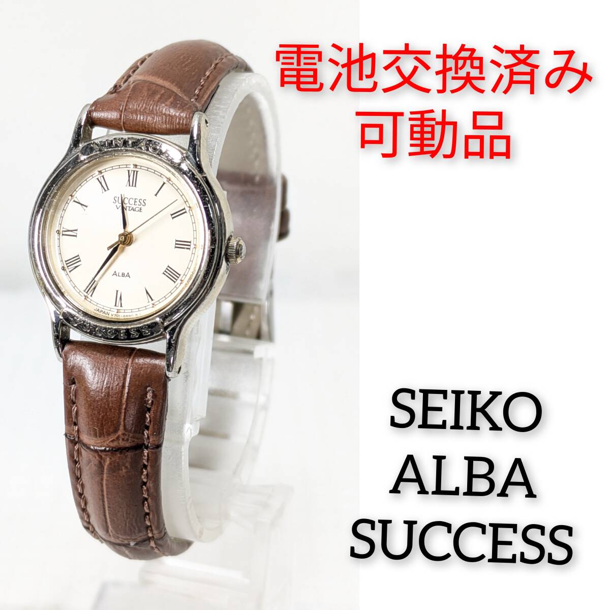 電池交換済み】動作品 SEIKO SUCCESS VINTAGE ALBA ムーン