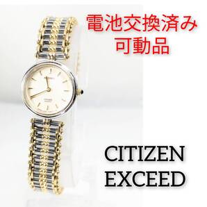 シチズン EXCEED レディース 電池交換済み稼働品 A-87