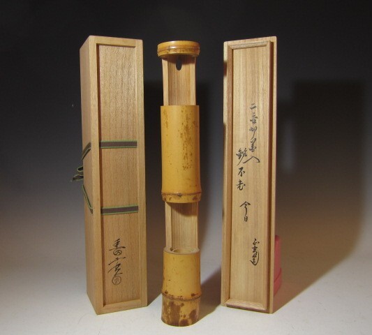 高品質の人気 西尾端舟 信楽土瓶花入 陶芸 m674 鵬雲斎花押 裏千家十五代 花器、壷