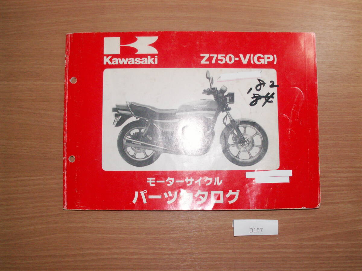 Yahoo!オークション -「z750gp」(カタログ、パーツリスト、整備 Yahoo!オークション -「z750gp」(カタログ、パーツリスト、整備