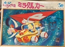 造形工房密林 ポールのミラクル大作戦 ミラクルカー 造形工房密林 ポールのミラクル大作戦 ミラクルカー