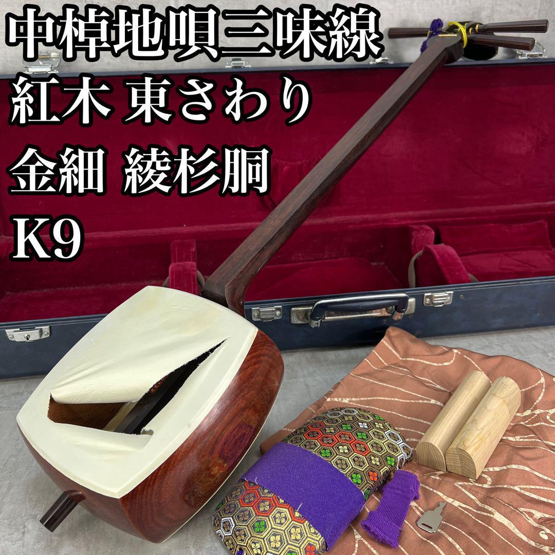 2025年最新】Yahoo!オークション -三味線 紅木 金細の中古品 2025年最新】Yahoo!オークション -三味線 紅木 金細の中古品
