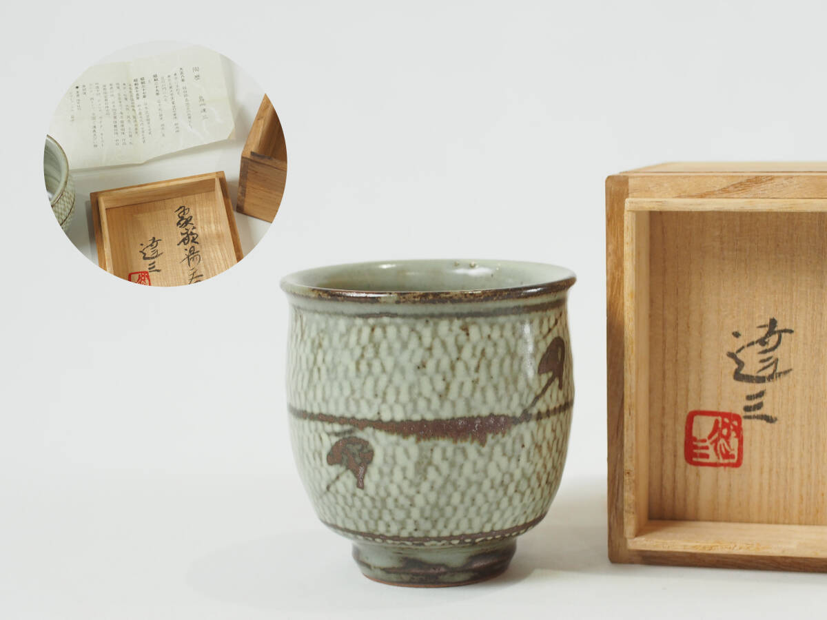 2025年最新】Yahoo!オークション -濱田庄司 湯呑の中古品・新品 2025年最新】Yahoo!オークション -濱田庄司 湯呑の中古品・新品