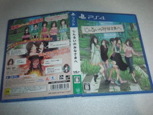 中古 PS4 じんるいのみなさまへ 動作保証 同梱可