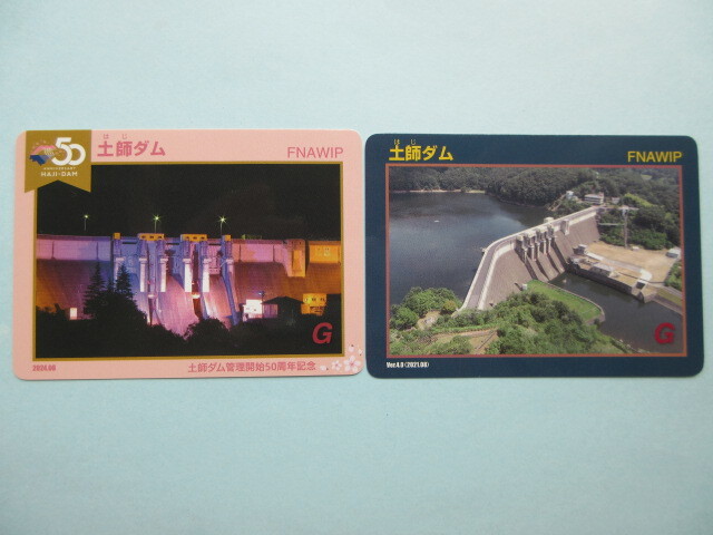 2025年最新】Yahoo!オークション -ダムカード 広島県の中古品 2025年最新】Yahoo!オークション -ダムカード 広島県の中古品