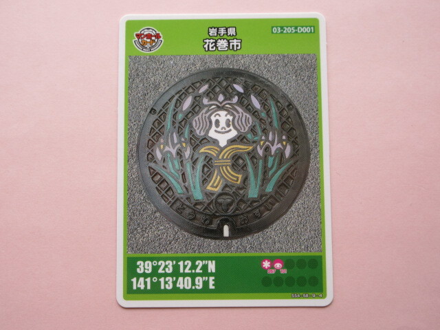 2025年最新】Yahoo!オークション -マンホールカード岩手県の中古