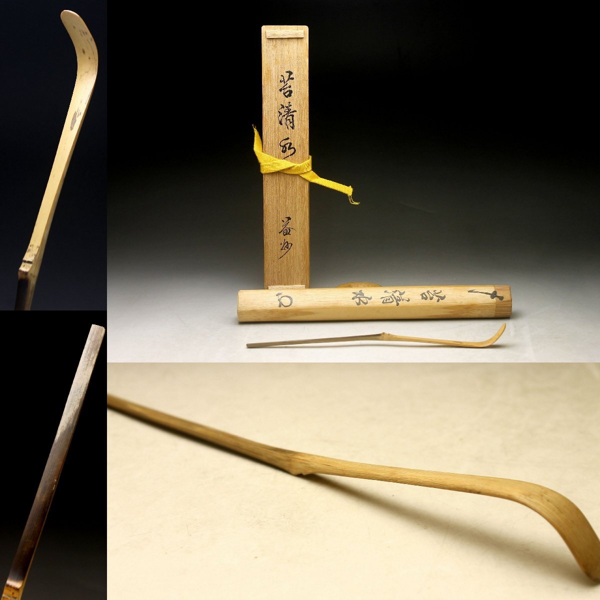 （お得な特別割引価格） 建仁寺 八代管長 竹田 益州 茶杓「鈴の緒」 川本 光春 下削 一位 木工、竹工芸