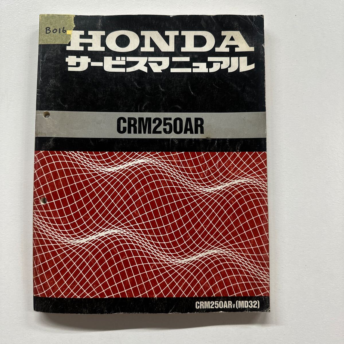 ホンダ CRM250AR MD32 サービスマニュアル 送料込 - メルカリ