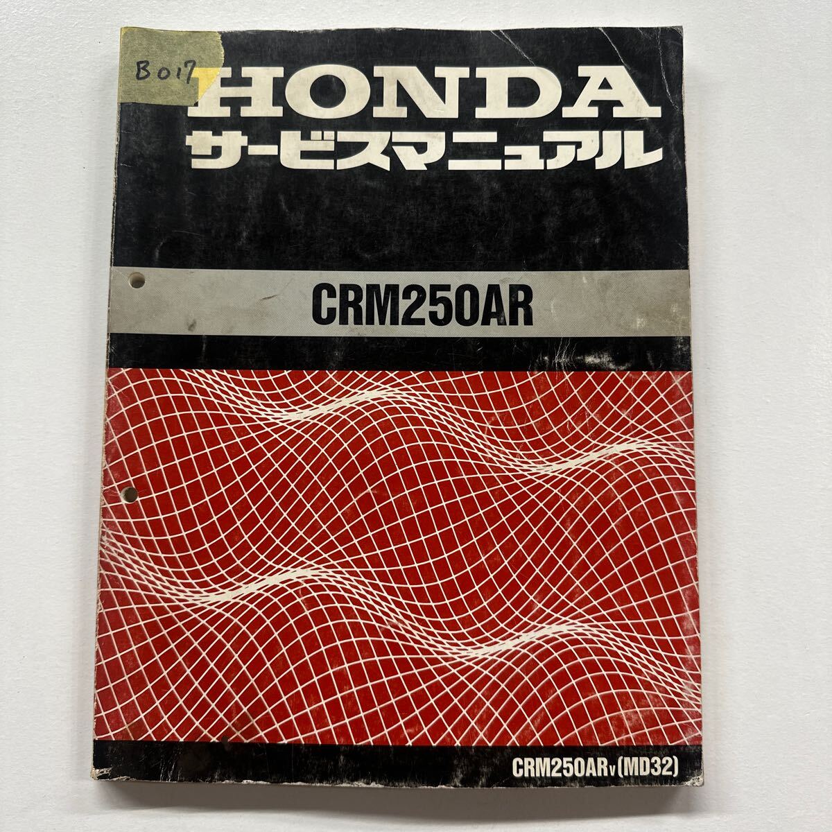 Amazon.co.jp: 中古 ホンダ 正規 バイク 整備書 CRM50 CRM80