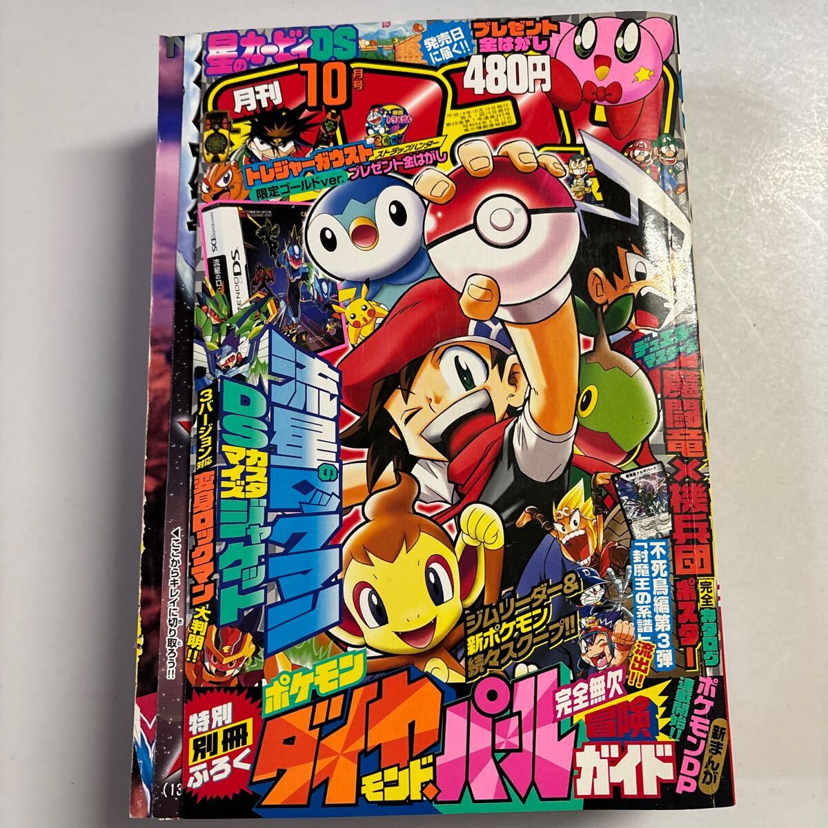 30冊セット】小学館 コロコロ コミック 2003〜2006や別冊