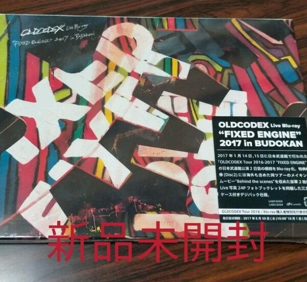 新品未開封 OLDCODEX Live Blu-ray “FIXED ENGINE 2017 in BUDOKAN