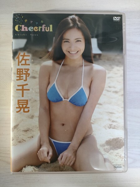 中古DVD 佐野千晃 Cheerful チアフル 竹書房 TSDS-42051 送料無料