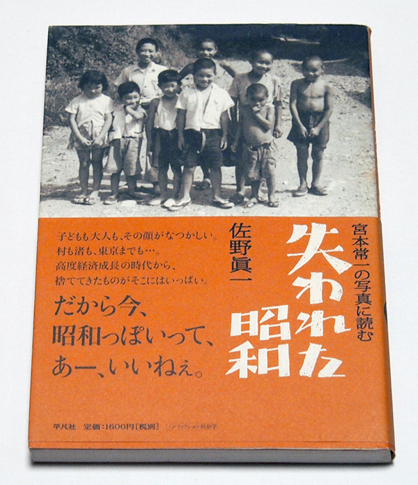 Yahoo!オークション -「宮本常一 写真」(本、雑誌) の落札相場 Yahoo!オークション -「宮本常一 写真」(本、雑誌) の落札相場