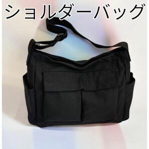 ショルダーバッグ メンズ レディース 斜めがけ 肩掛け 通勤 通学 習い事 スポーツ 厚手 丈夫 多収納 黒色 ブラック 新品 送料無料 最短発送