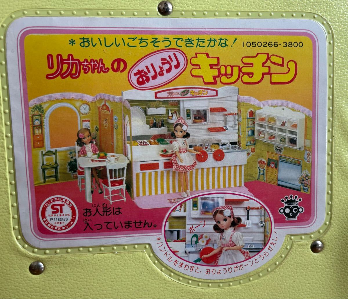 Yahoo!オークション -「キッチン」(リカちゃん) (着せかえ人形