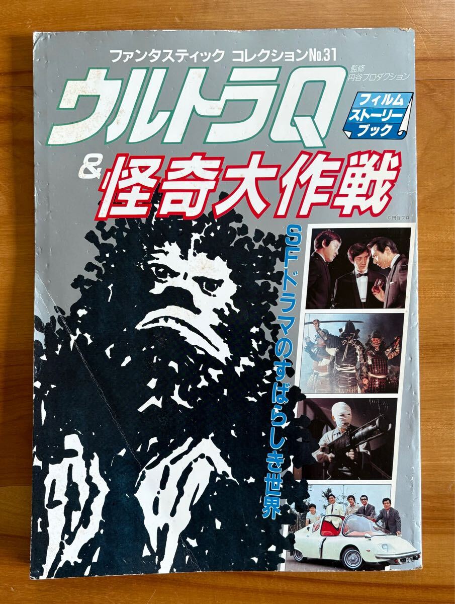 2025年最新】Yahoo!オークション -怪奇大作戦の中古品・新品・未