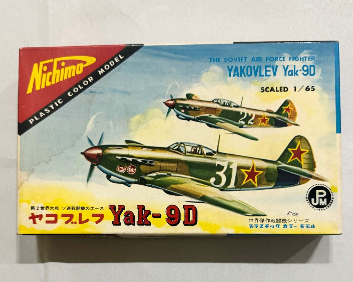 Yahoo!オークション -「yak-9」(航空機) (プラモデル)の落札相場