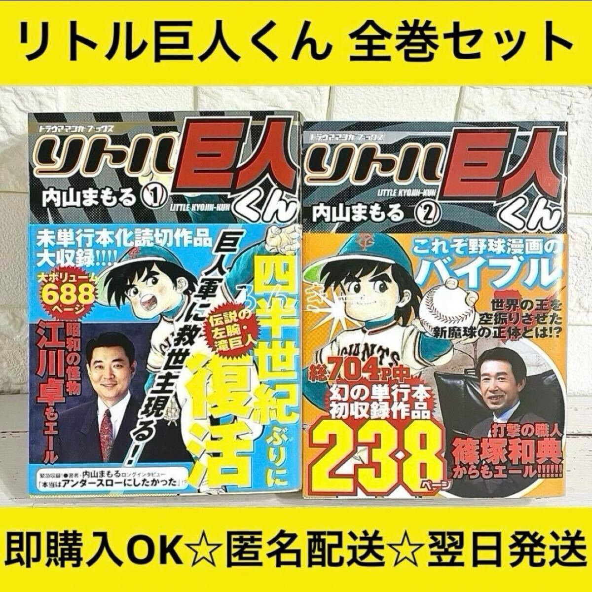 リトル巨人くん てんとう虫コミックス 内山まもる 全巻 セット リトル巨人くん てんとう虫コミックス 内山まもる 全巻 セット