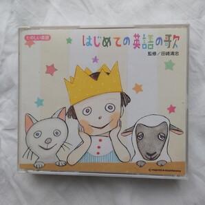 たのしい英語 はじめての英語の歌 DVD 3枚組 PAL 家庭教育研究会