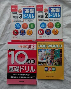 英語 基礎ドリル 2・3セット + 漢字ドリル + 単語帳 中学生 まとめて 教材