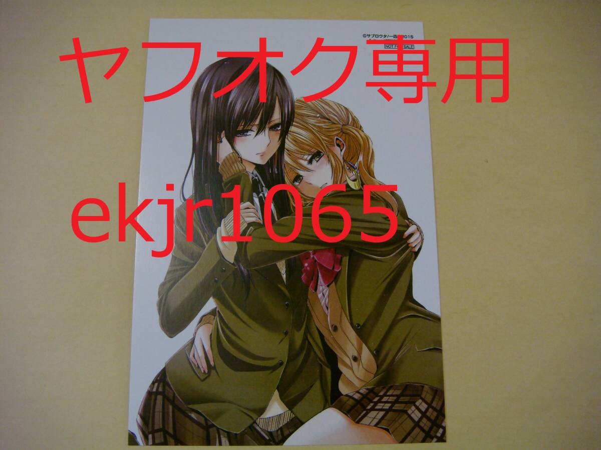 2025年最新】Yahoo!オークション -citrus イラストの中古品 2025年最新】Yahoo!オークション -citrus イラストの中古品