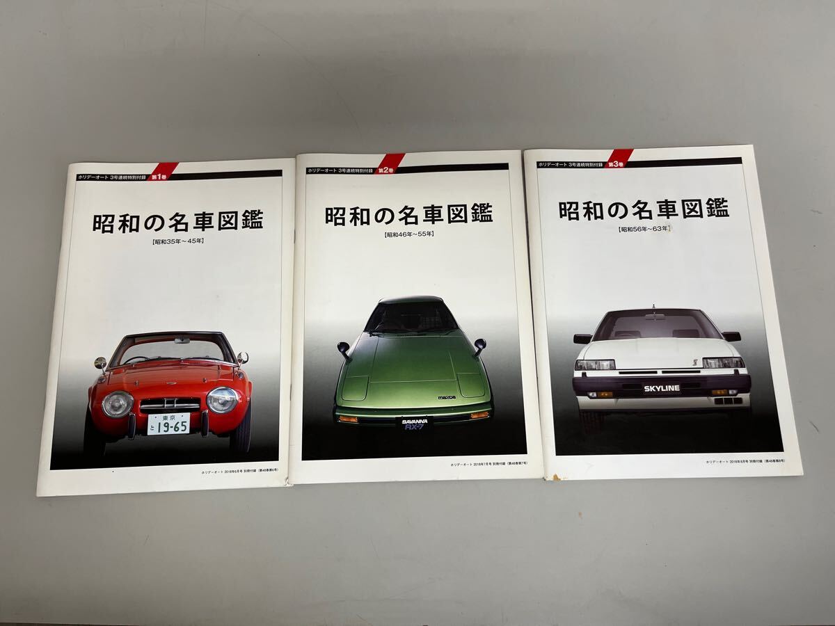 Yahoo!オークション -「昭和の名車」(本、雑誌) の落札相場
