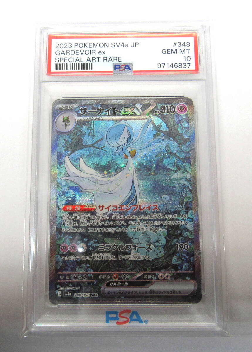 088s【PSA10】ポケモンカード サーナイトex 滑り込み sv4a 348 088s【PSA10】ポケモンカード サーナイトex 滑り込み sv4a 348