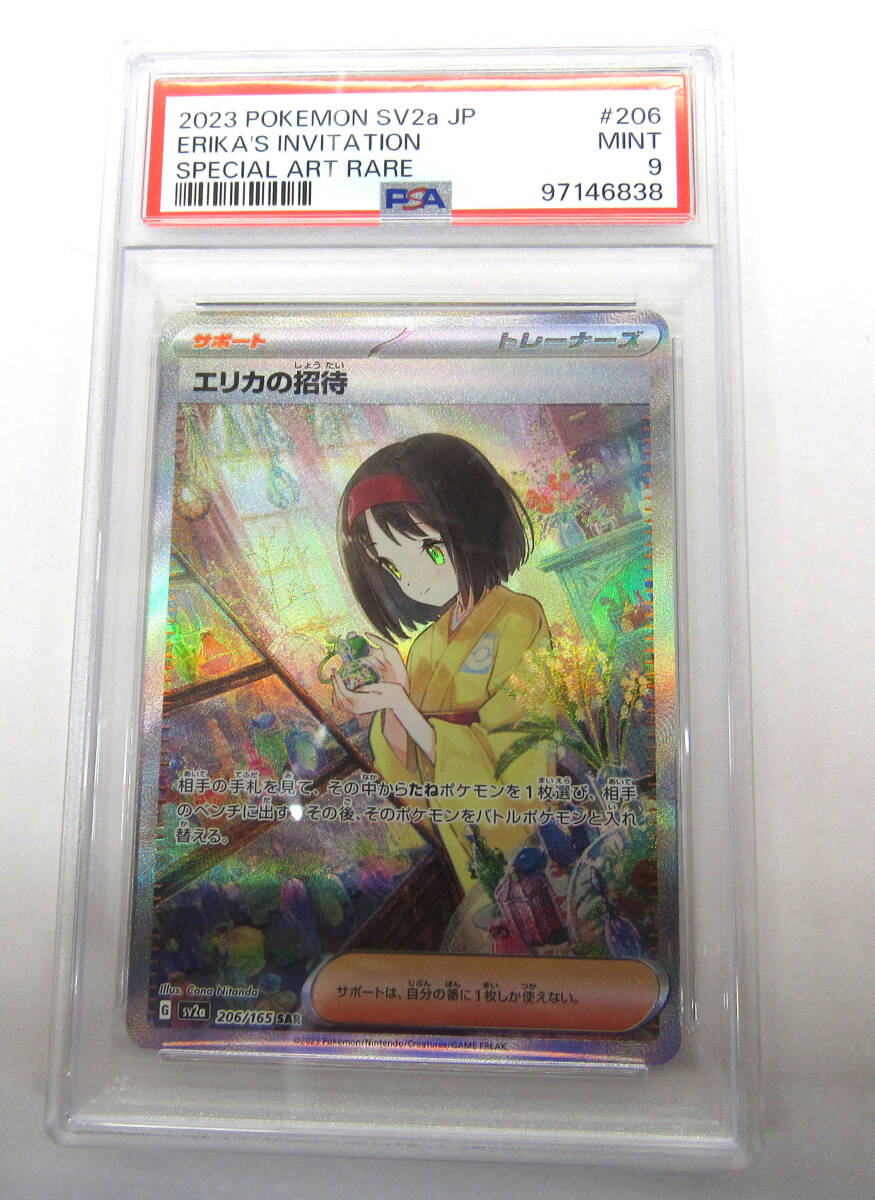 Yahoo!オークション -「エリカの招待 psa9」の落札相場・落札価格 Yahoo!オークション -「エリカの招待 psa9」の落札相場・落札価格
