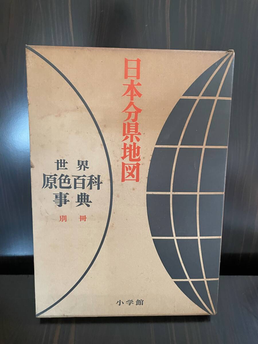 2025年最新】Yahoo!オークション -世界原色百科事典の中古品 2025年最新】Yahoo!オークション -世界原色百科事典の中古品