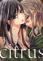 【初版】【美品】citrus シトラス サブロウタ 3巻セット 2025年最新】Yahoo!オークション -サブロウタ citrus 3の中古品