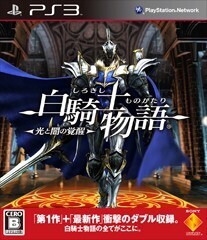 白騎士物語 -光と闇の覚醒-/PS3
