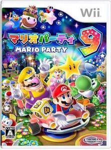 マリオパーティ9/Wii
