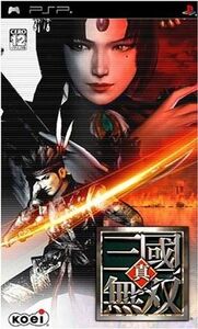 真・三國無双/PSP