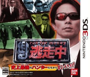 逃走中 史上最強のハンターたちからにげきれ!/ニンテンドー3DS