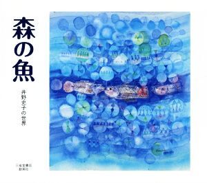 2025年最新】Yahoo!オークション -魚 絵画の中古品・新品・未