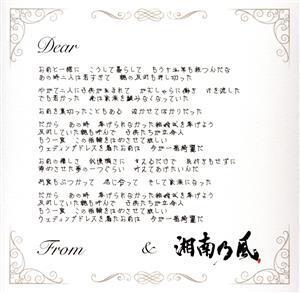 六月の花/国士無双(初回限定盤A)/湘南乃風