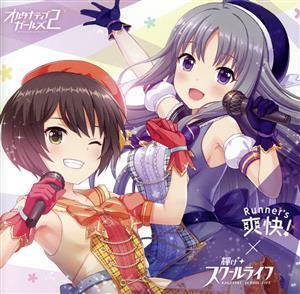 Runner’s爽快!/輝けスクールライフ/(ゲーム・ミュージック)