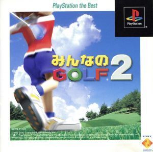 みんなのGOLF2(再販)/PS