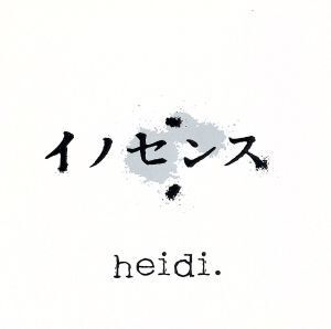 イノセンス/heidi.