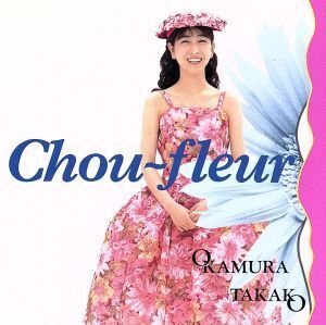 Chou-fleur/岡村孝子
