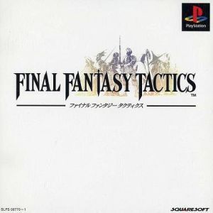 ファイナルファンタジータクティクス/PS