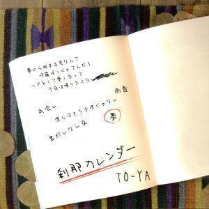 刹那カレンダー/TO-YA