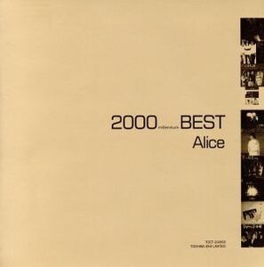 2000(ミレニアム)ベスト/アリス