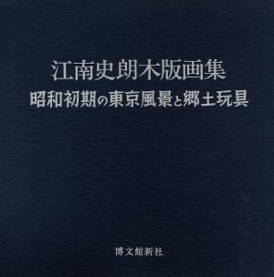 2025年最新】Yahoo!オークション -郷土玩具(本、雑誌)の中古品 2025年最新】Yahoo!オークション -郷土玩具(本、雑誌)の中古品