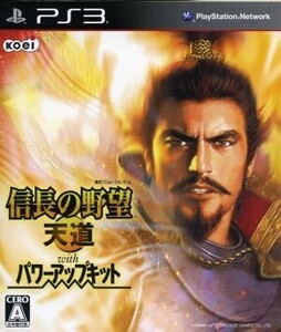 信長の野望 天道 With パワーアップキット/PS3