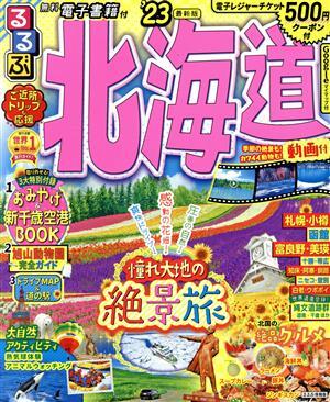 2025年最新】Yahoo!オークション -るるぶ 北海道の中古品・新品 2025年最新】Yahoo!オークション -るるぶ 北海道の中古品・新品